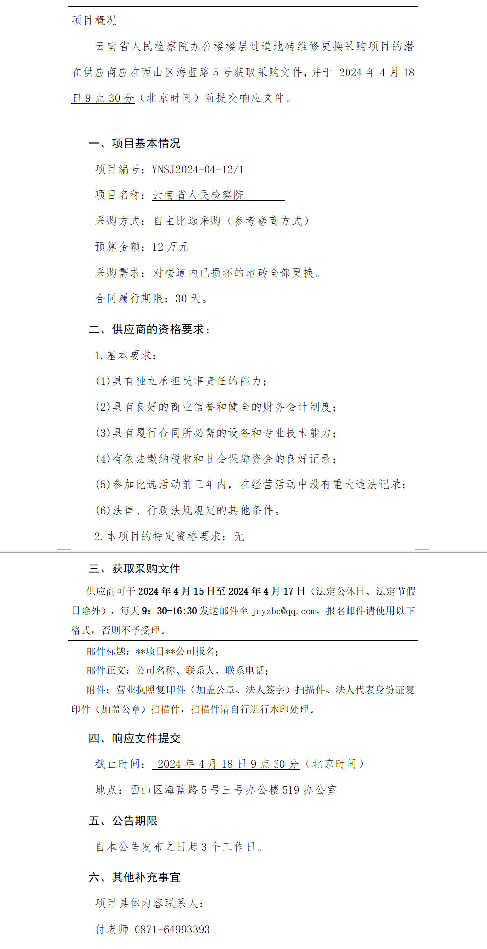 澳门六合彩开奖结果走势图