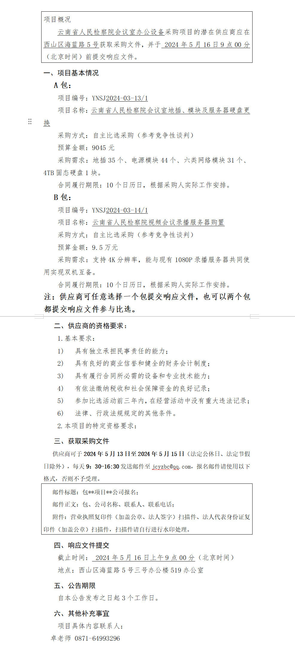 澳门六合彩开奖结果走势图