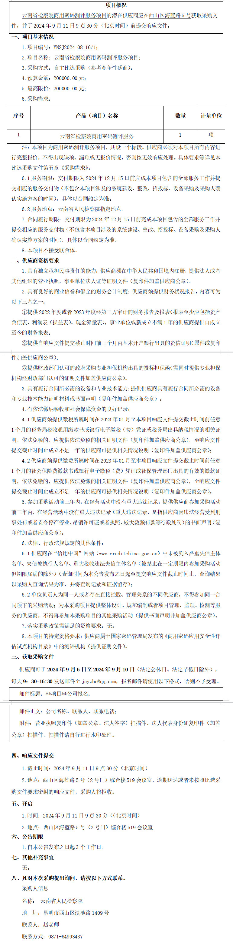 澳门六合彩开奖结果走势图