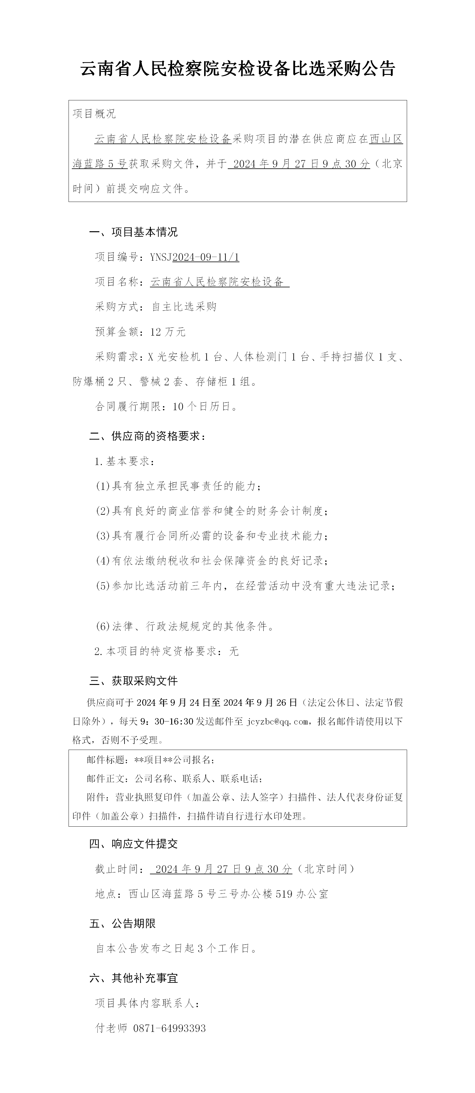 澳门六合彩开奖结果走势图