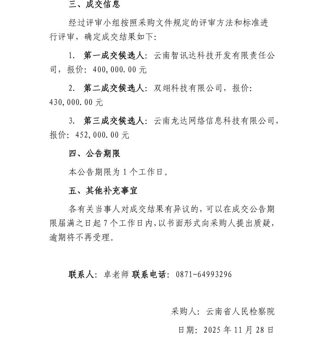 澳门六合彩开奖结果走势图