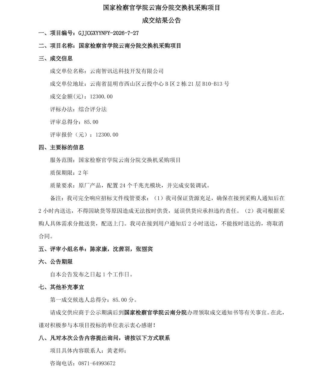 澳门六合彩开奖结果走势图