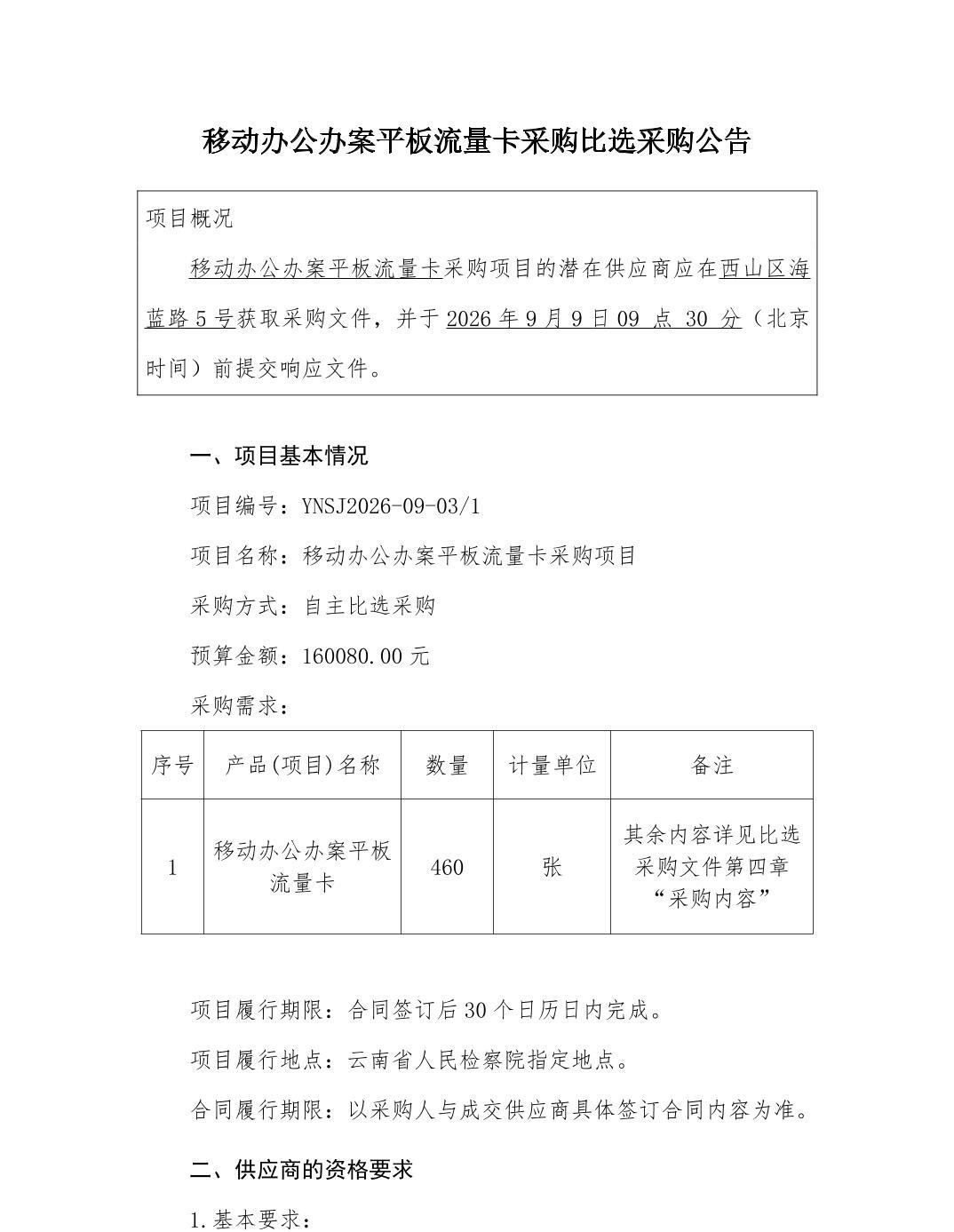 澳门六合彩开奖结果走势图