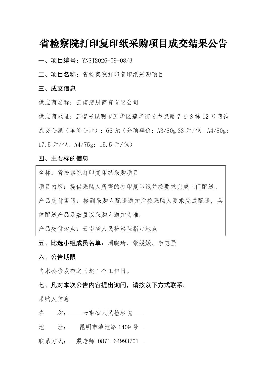 澳门六合彩开奖结果走势图