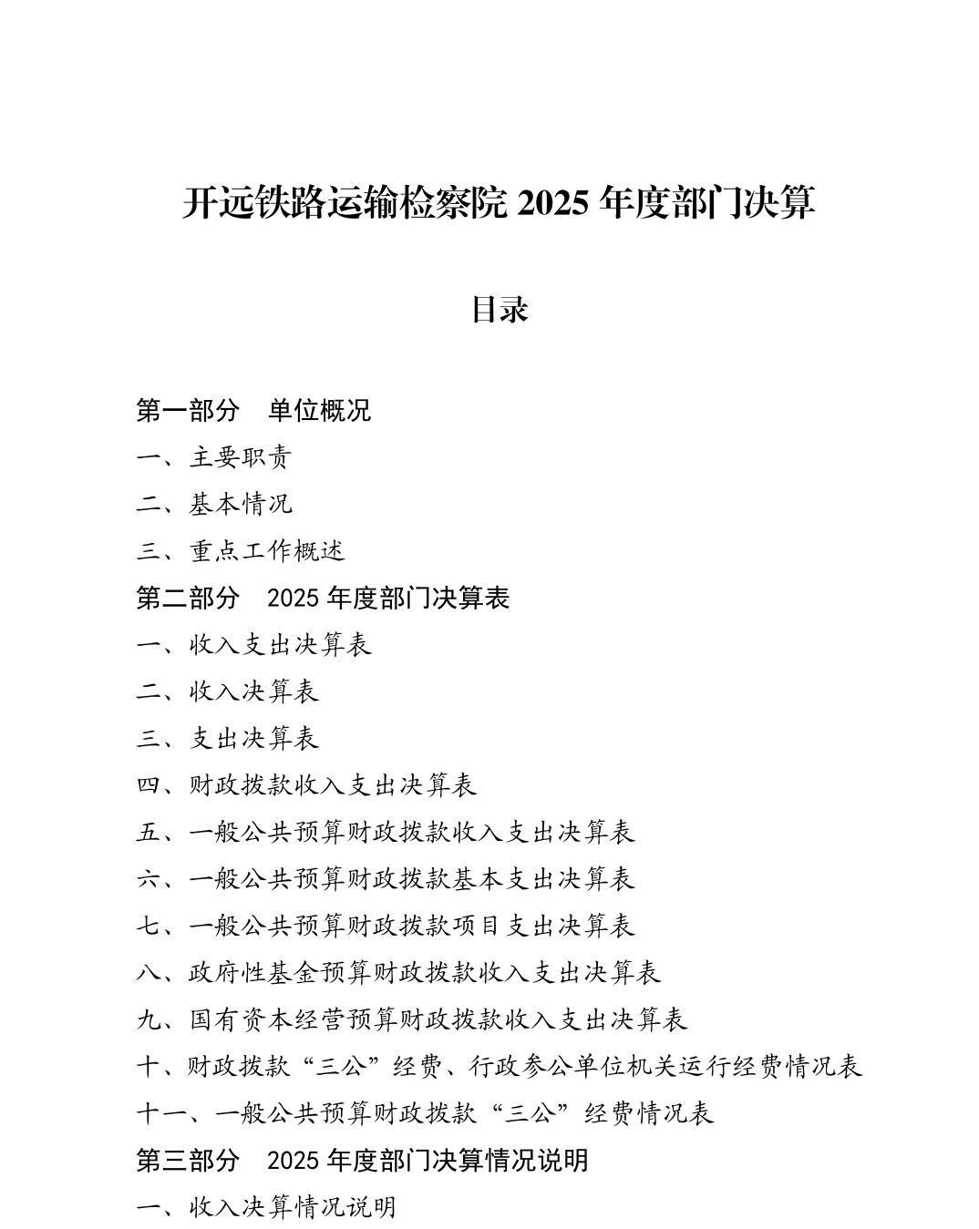 澳门六合彩开奖结果走势图