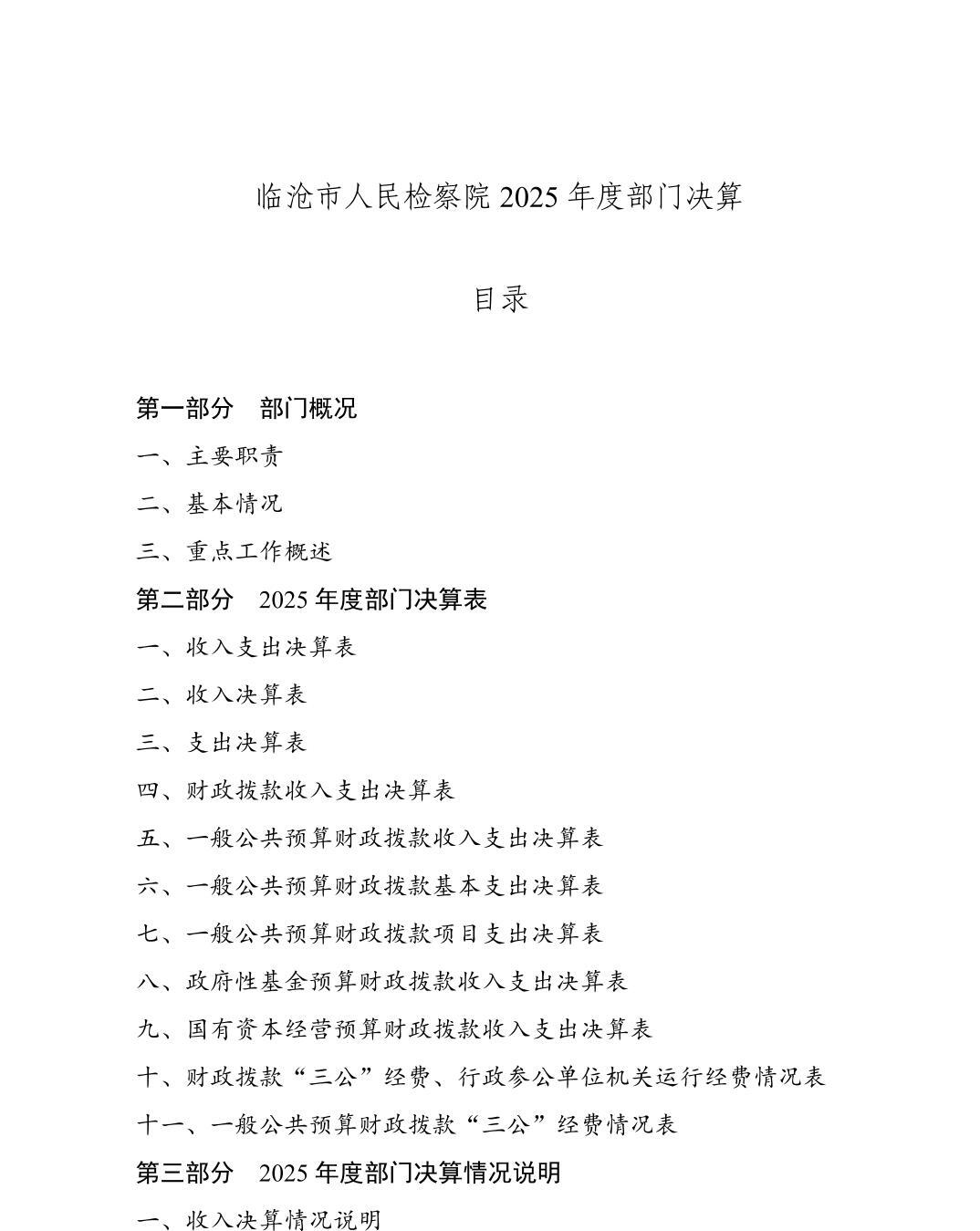 澳门六合彩开奖结果走势图