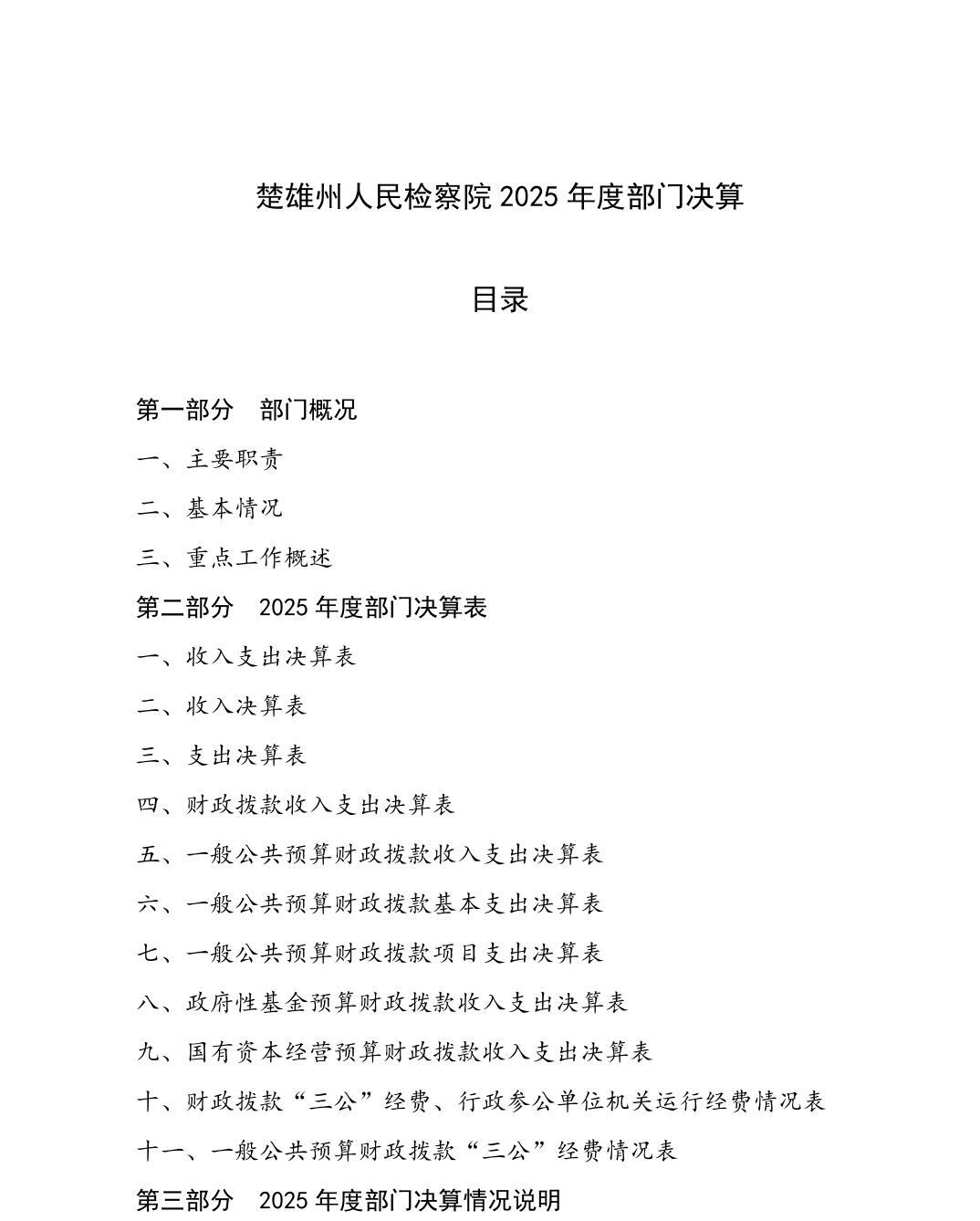 澳门六合彩开奖结果走势图