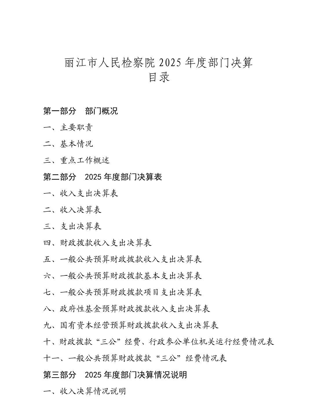澳门六合彩开奖结果走势图