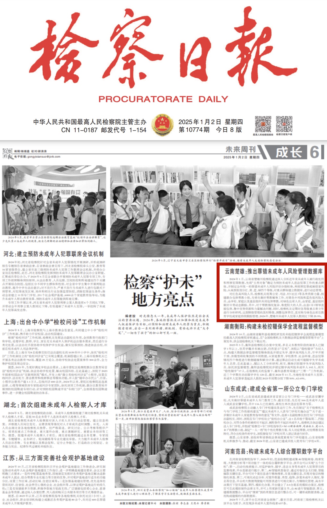 澳门六合彩开奖结果走势图